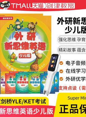 外研新思维英语少儿版 Super Minds入门级123456级学生用书练习册 原superminds剑桥新思维英语小学生英语单词语法词汇YLE/KET教材