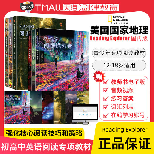 ReadingExplorer阅读探索者教材