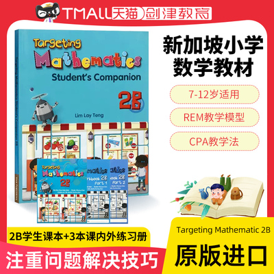 TargetingMathematics2B学生包
