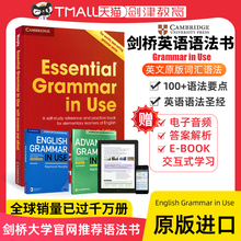 Essential Use剑桥少儿英语小学初中高级剑桥雅思英语教材 剑桥英语语法 剑桥语法 Advanced English 剑桥初级英语语法 Grammar