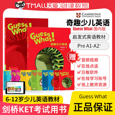 GuessWhat奇趣少儿英语教材