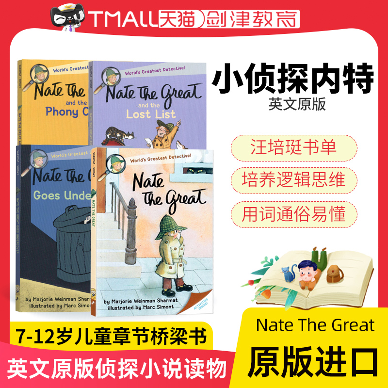 小侦探内特 Nate The Great 英语儿童章节桥梁书 儿童侦探小说读物 汪培珽书单 原版进口7~12岁儿童读物 Marjorie Weinman Sharmat 书籍/杂志/报纸 原版其它 原图主图