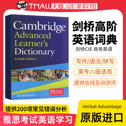 剑桥高阶英语词典 剑桥雅思 英文词典 剑桥词典 Cambridge Advanced Learner's Dictionary 英文原版雅思考试英语六级考试专八词典