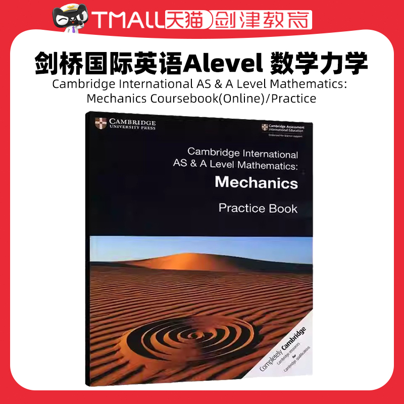 剑桥国际英语Alevel 数学力学 Cambridge International AS & A Level Mathematics: Mechanics Coursebook(Online)/Practice