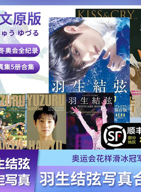aera羽生结弦 羽生结弦写真 飞跃的原动力 羽生结弦number限定版 羽生结弦通信dx自传杂志花样滑冰写真集特别编集日文原版