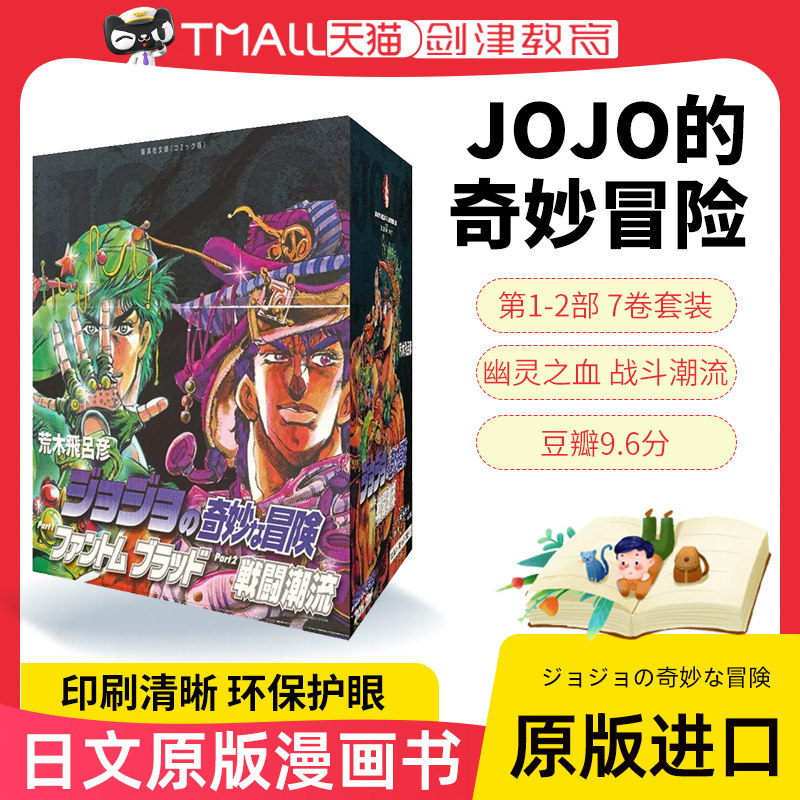 现货奇妙冒险1-27卷漫画套装日文