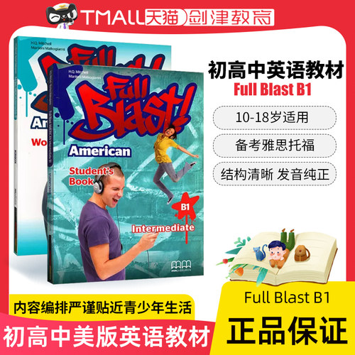 FullBlastB1级学生套装