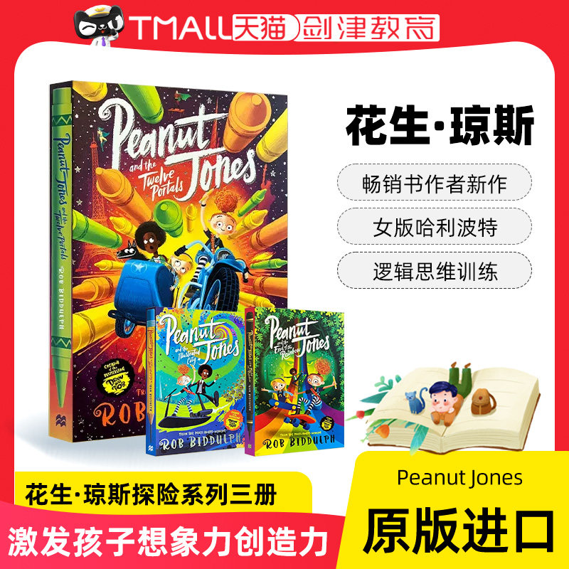Peanut Jones 花生&middot;琼斯系列3册英文原版小说 女版哈利波特 儿童英语创造激发想象力成长历程文学小说青少年奇幻冒险英语课外读物