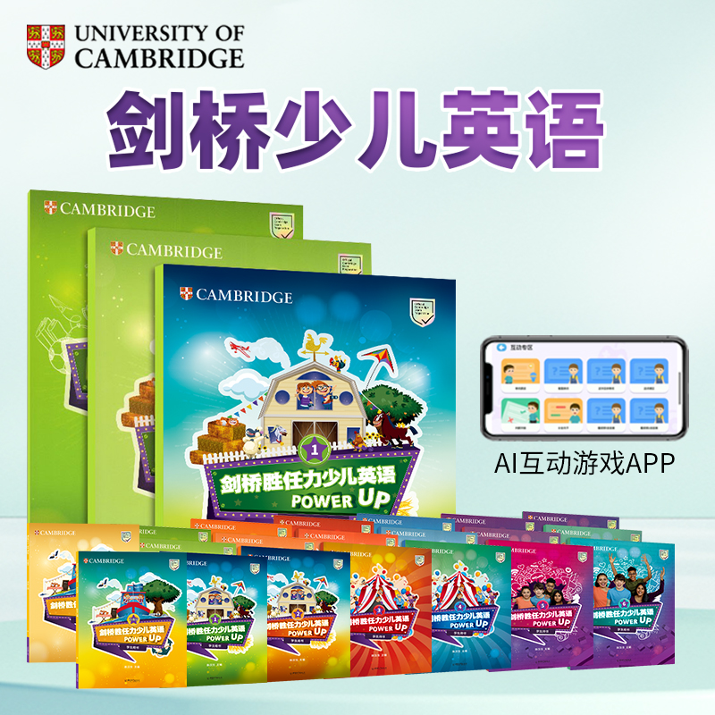 【点读版】 剑桥胜任力少儿英语教材 Power Up 1 2 3 4 5 6级剑桥YLE/KET/PET考试少儿英语小学词汇语法powerup教材支持剑桥点读笔