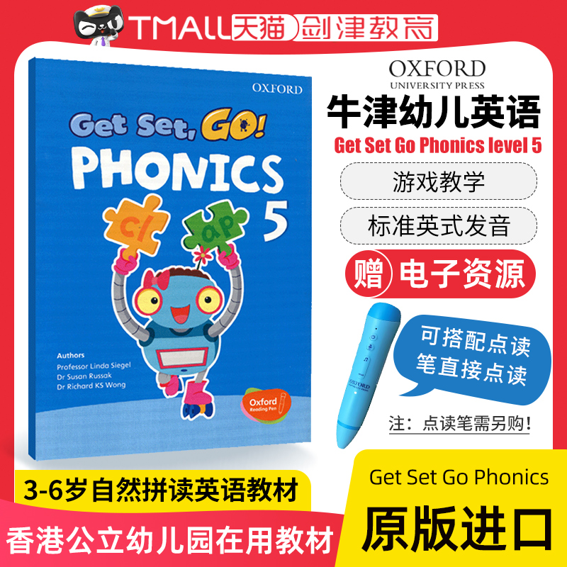 GetSetGoPhonics5级别学生书