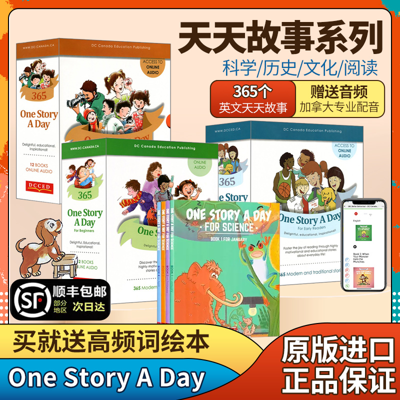 OneStoryADay初中版12册