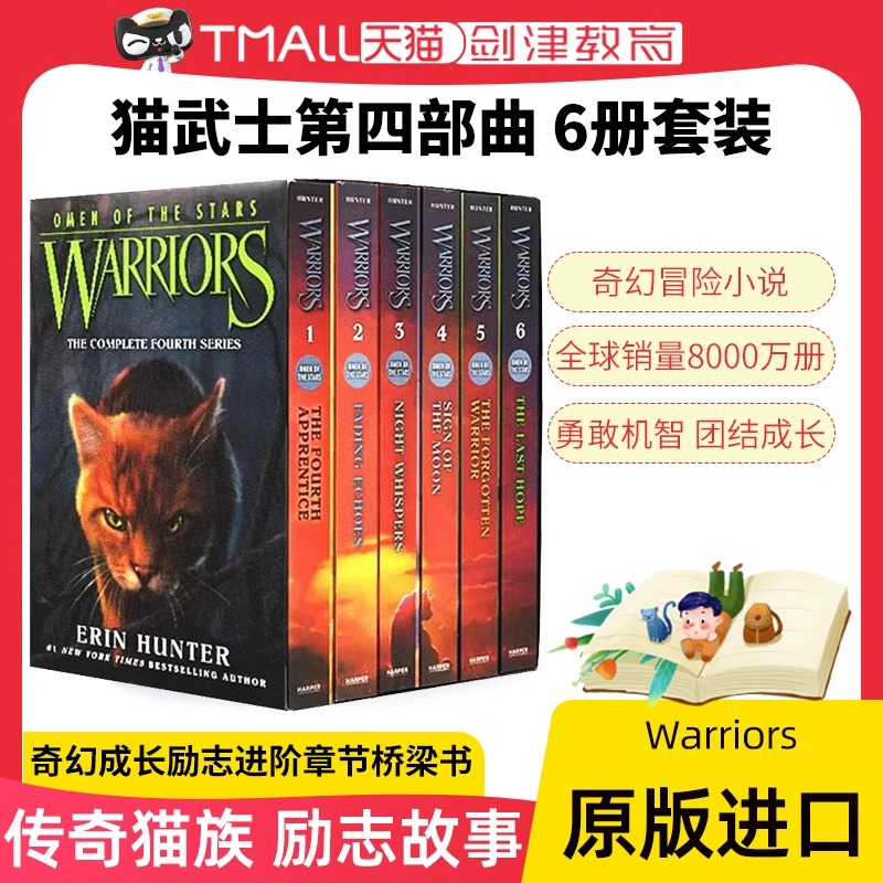 猫武士第四部星预言英文原版小说