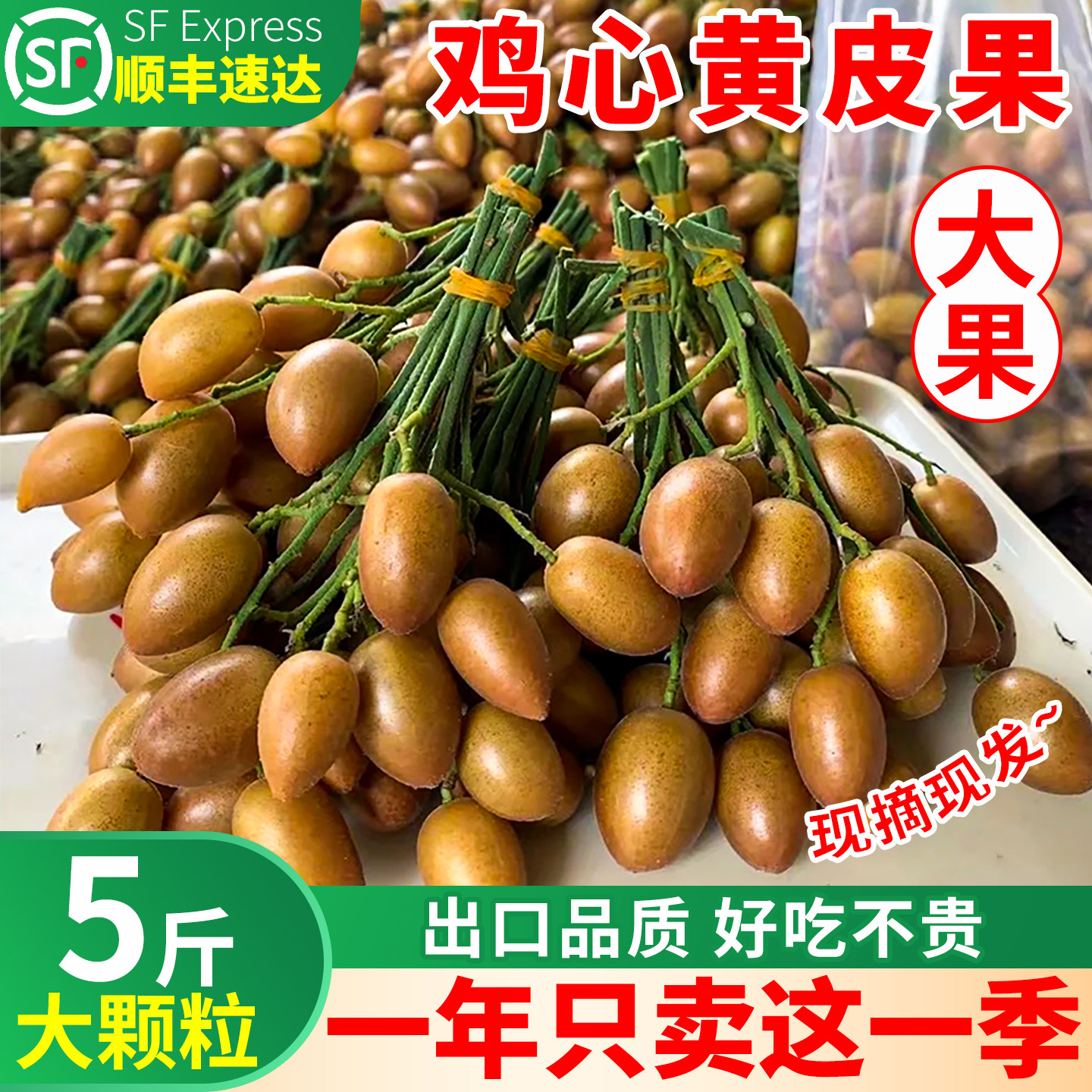 顺丰 广东鸡心黄皮果新鲜5斤冰糖当季现摘酸甜黄弹子水果孕包邮