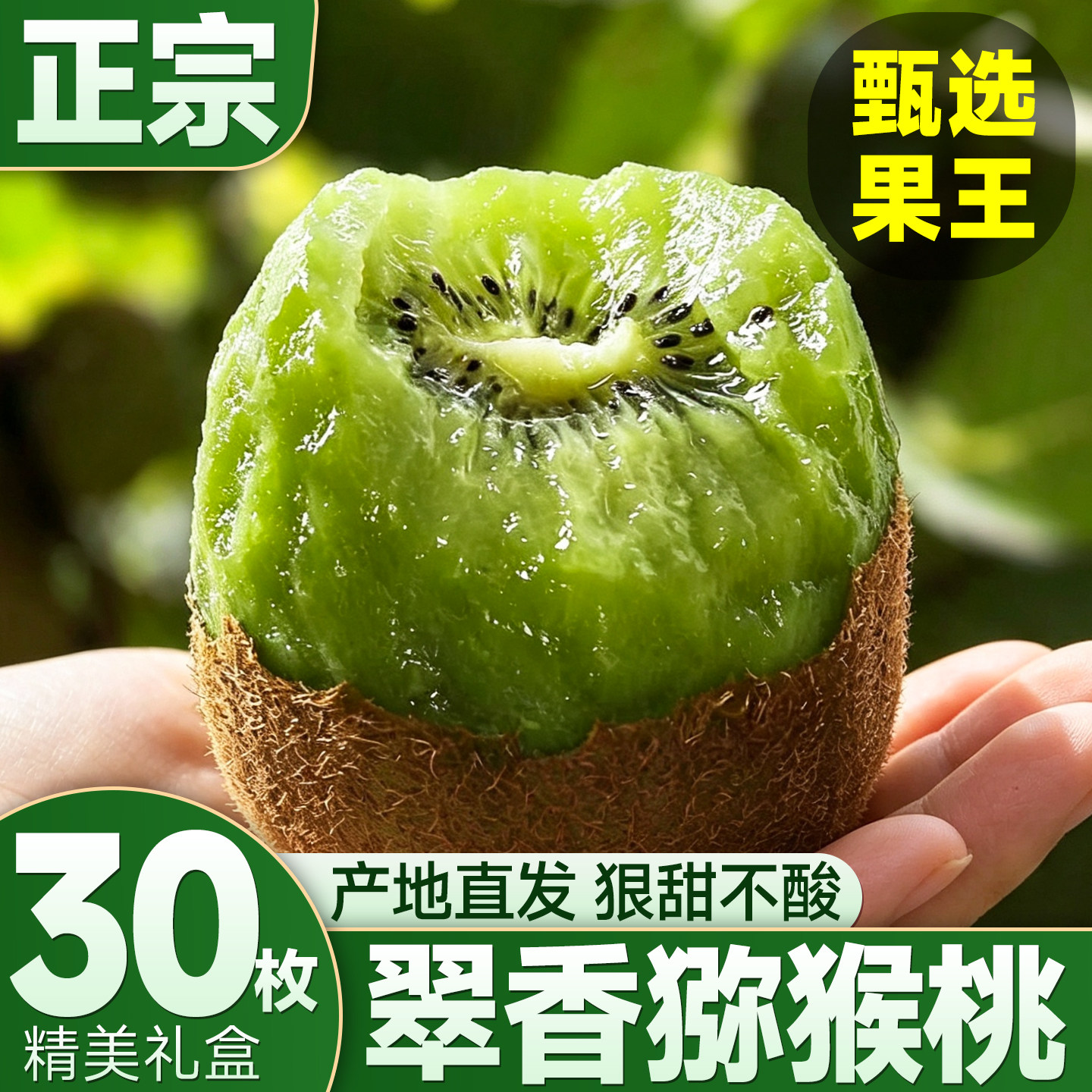 顺丰陕西周至翠香猕猴现摘现发