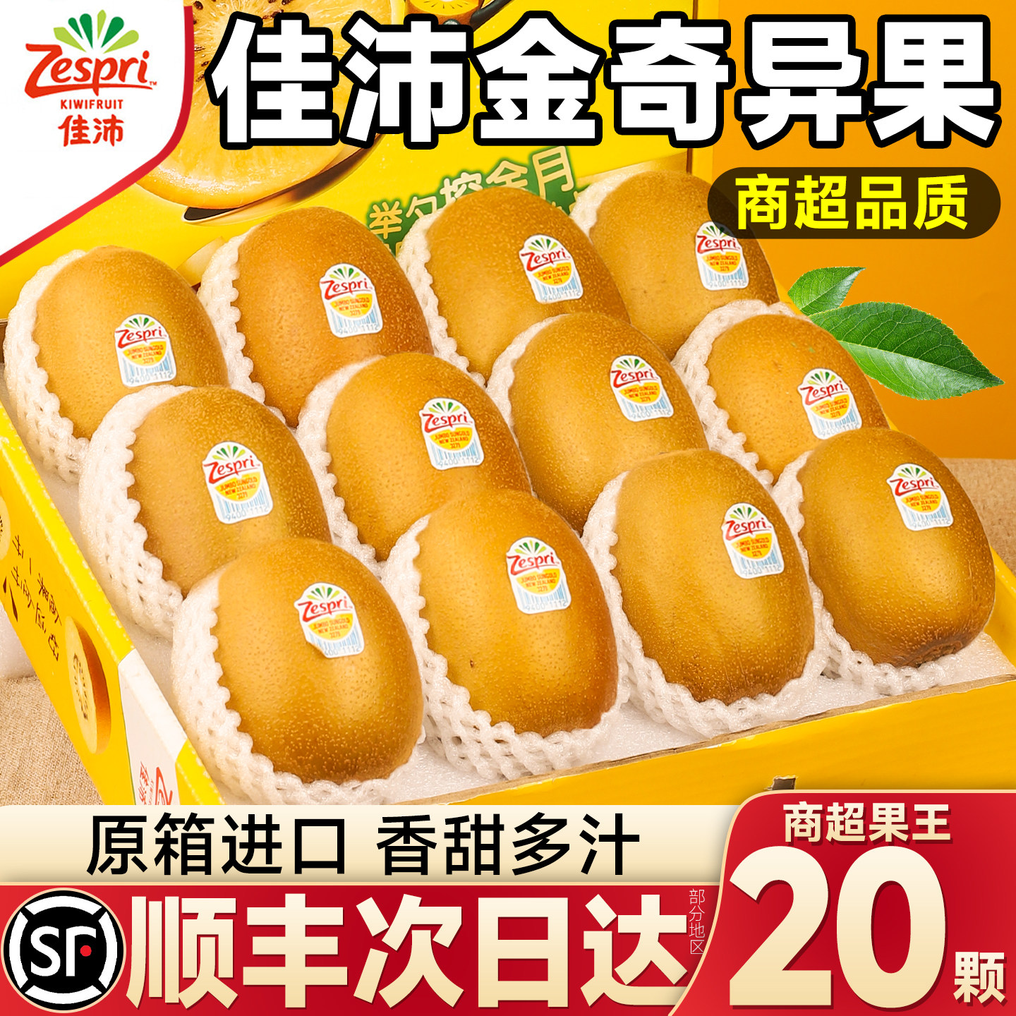 顺丰新西兰佳沛奇异果金果新鲜水果20颗特大果黄心猕猴桃弥猴包邮