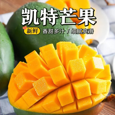 现摘25新果【正宗攀枝花凯特芒】