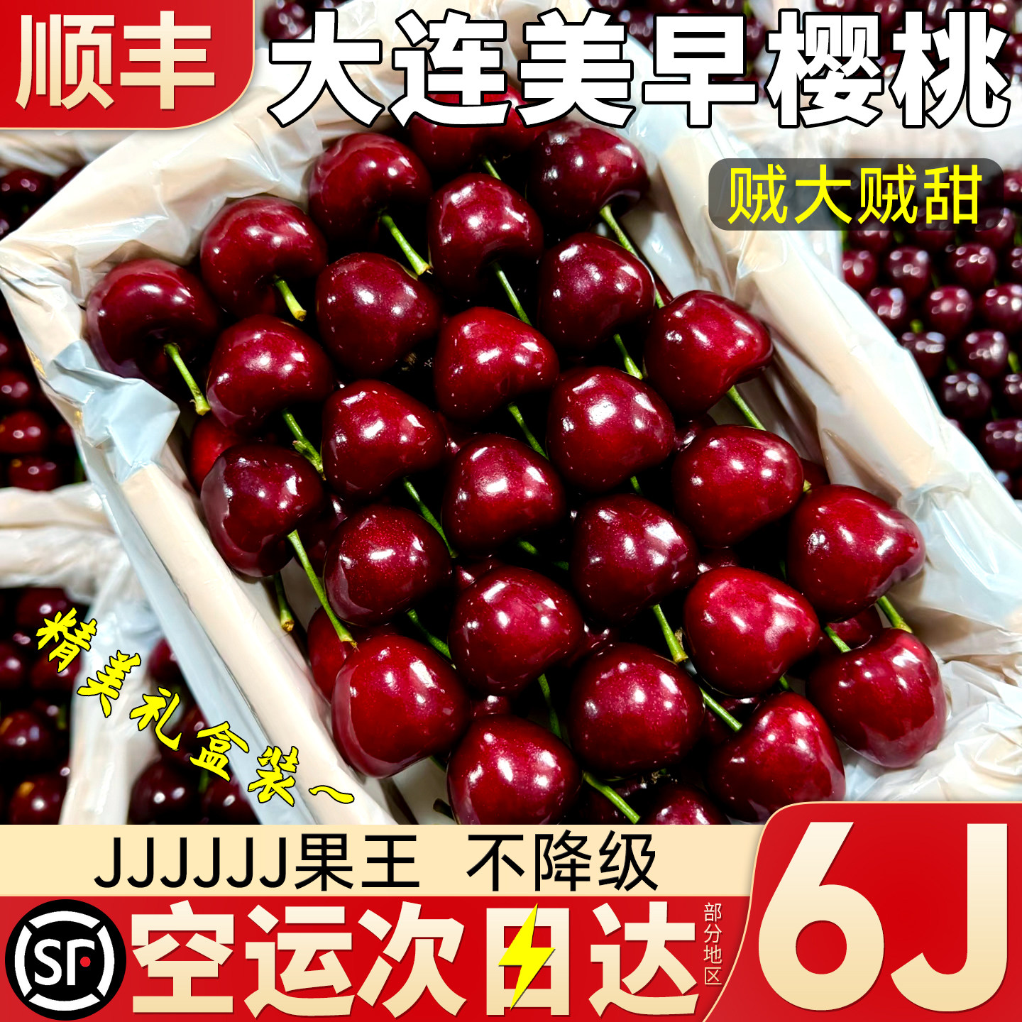 顺丰空运大连樱桃美早大樱桃新鲜水果车厘子一整箱包邮5J6J礼盒装