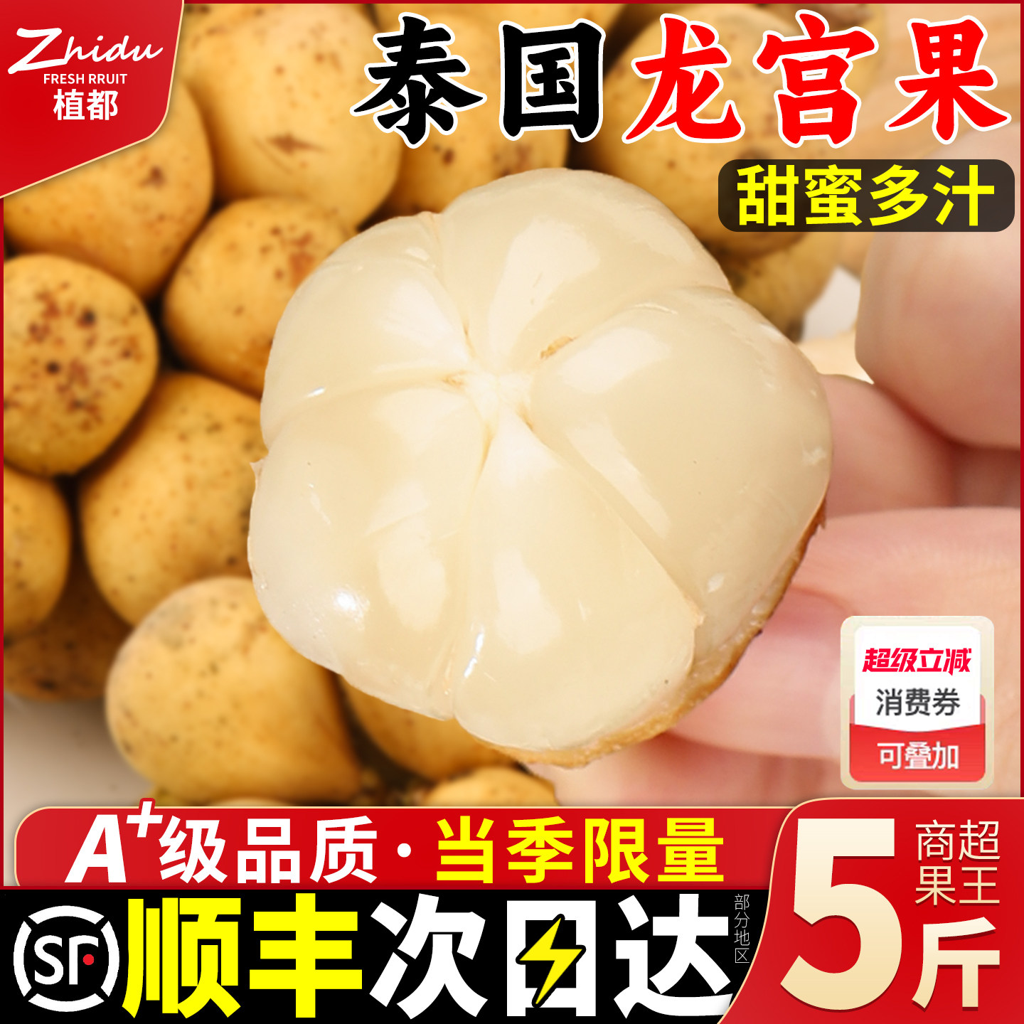顺丰大果 5斤泰国进口龙宫果新鲜热带龙贡果应季高端品种整箱包邮