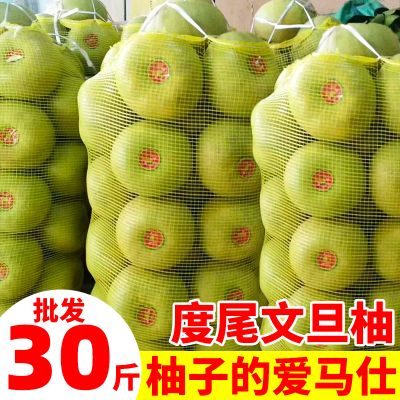 30斤特大果度尾文旦蜜柚现摘现发