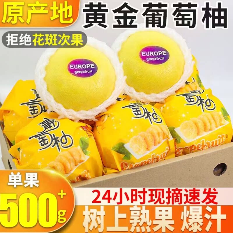 顺丰礼盒正宗爆汁黄金葡萄柚