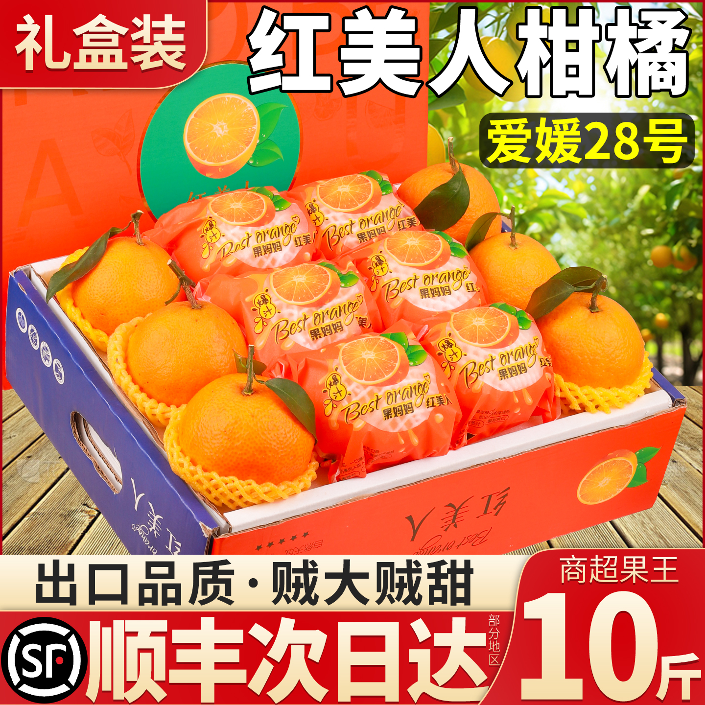 爱媛28香甜多汁皮薄无渣