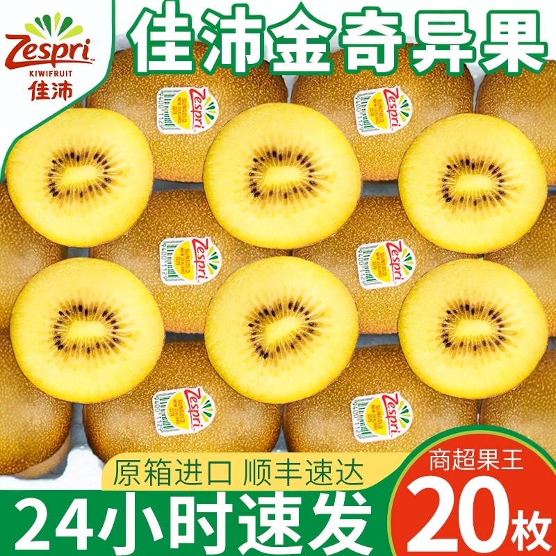 顺丰 新西兰佳沛奇异果金果大果新鲜水果当季进口黄心猕猴桃整箱,水产肉类/新鲜蔬果/熟食,奇异果/猕猴桃,淘宝优惠券,粉丝福利购,淘宝优惠卷