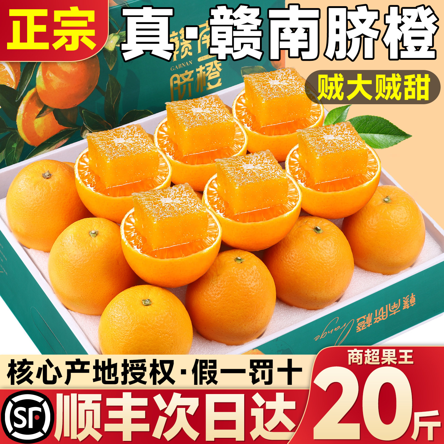 顺丰正宗江西赣南脐橙20斤新鲜水果橙子应当季赣州甜整箱包邮10,水产肉类/新鲜蔬果/熟食,橙,淘宝优惠券,粉丝福利购,淘宝优惠卷