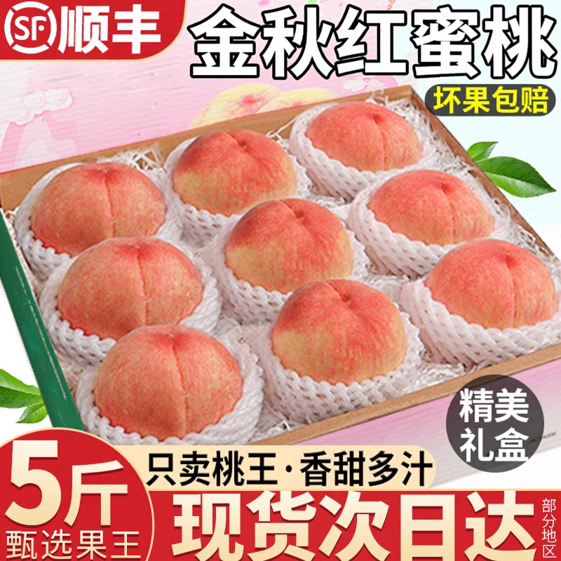 顺丰礼盒装精品正宗金秋红蜜桃图片