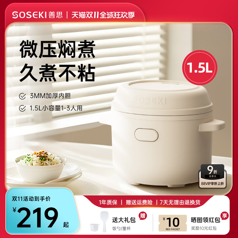 Soseki善思电饭煲家用1.5L饭锅新款智能迷你多功能电饭锅小型2人