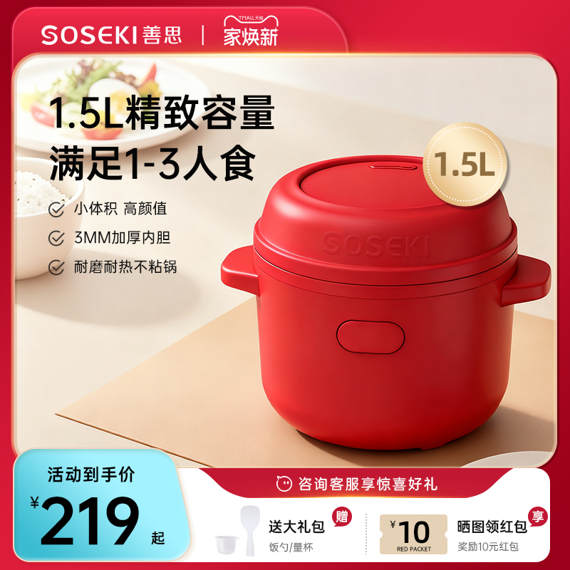 Soseki善思电饭煲家用2到3人饭锅