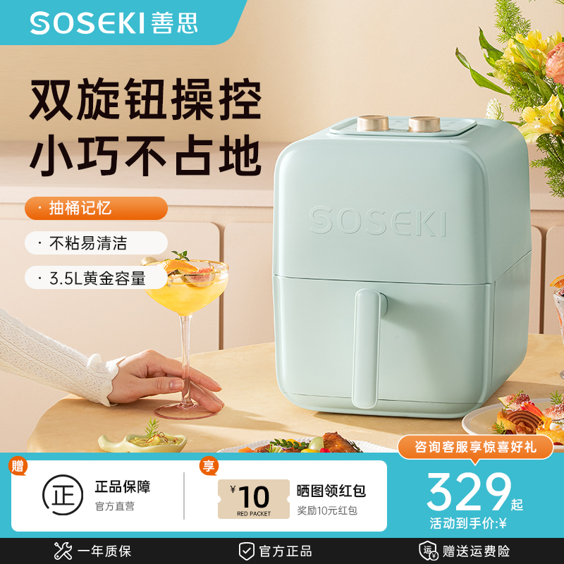 Soseki善思多功能空气炸锅