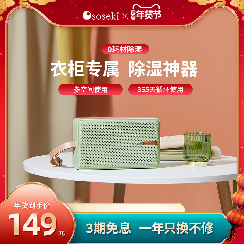soseki善思除湿器家用除湿盒学生宿舍衣柜干燥剂可循环吸湿抽湿机