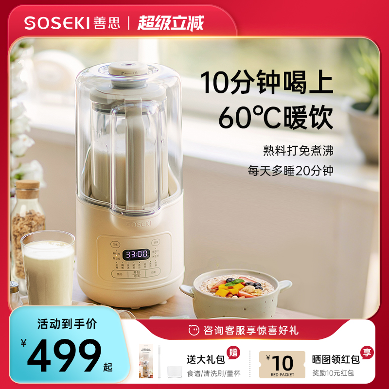 soseki破壁机家用全自动静音新款