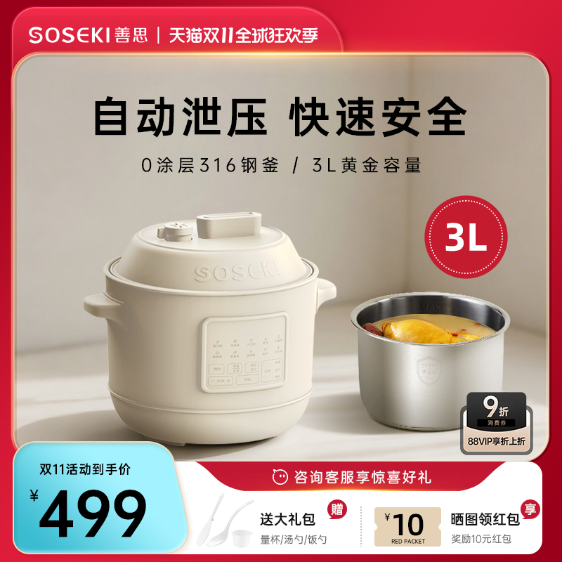 Soseki善思电压力锅家用3L电高压锅电饭煲不锈钢高压锅小型电饭锅