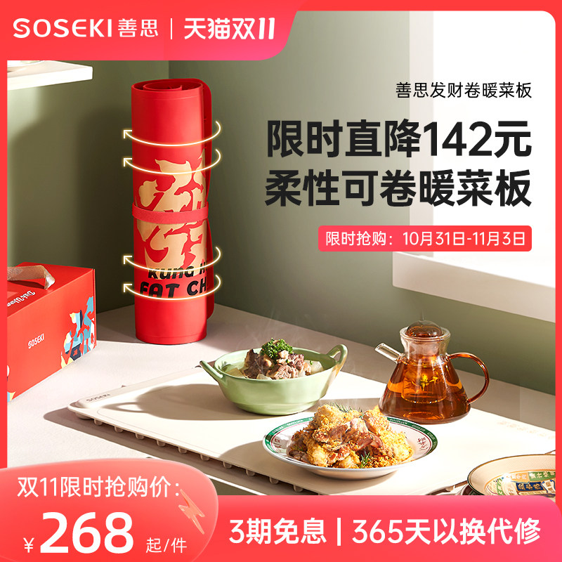 SOSEKI善思暖菜板餐桌热菜板保温板多功能家用折叠恒温热饭菜神器怎么看?