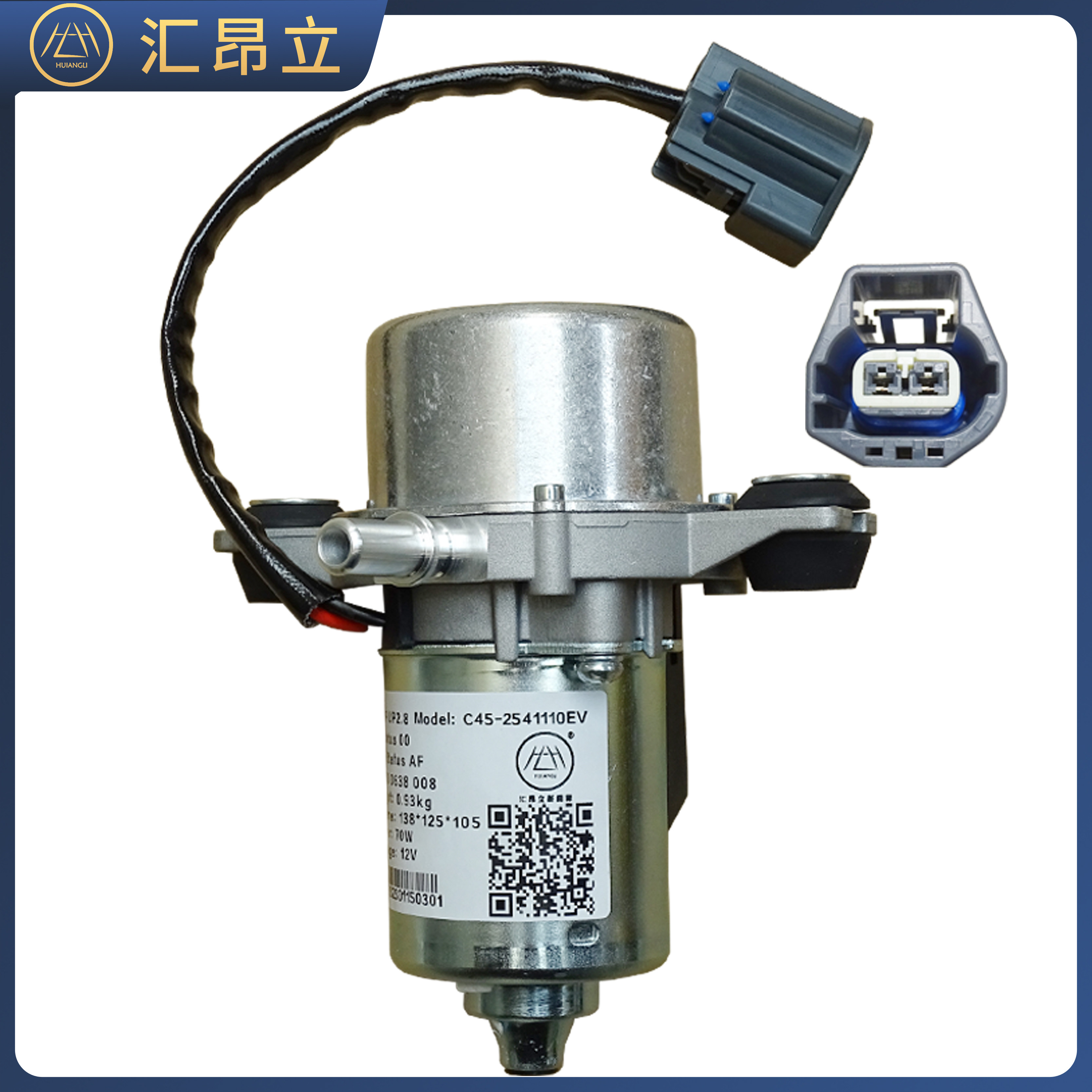 适配郑州海马s5 v70刹车电子真空泵电动刹车真空助力泵真空助力器