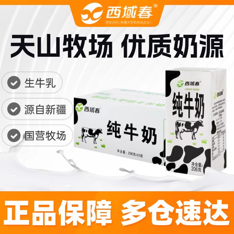 新疆牧场 黄金奶源 新鲜日期 现货秒发