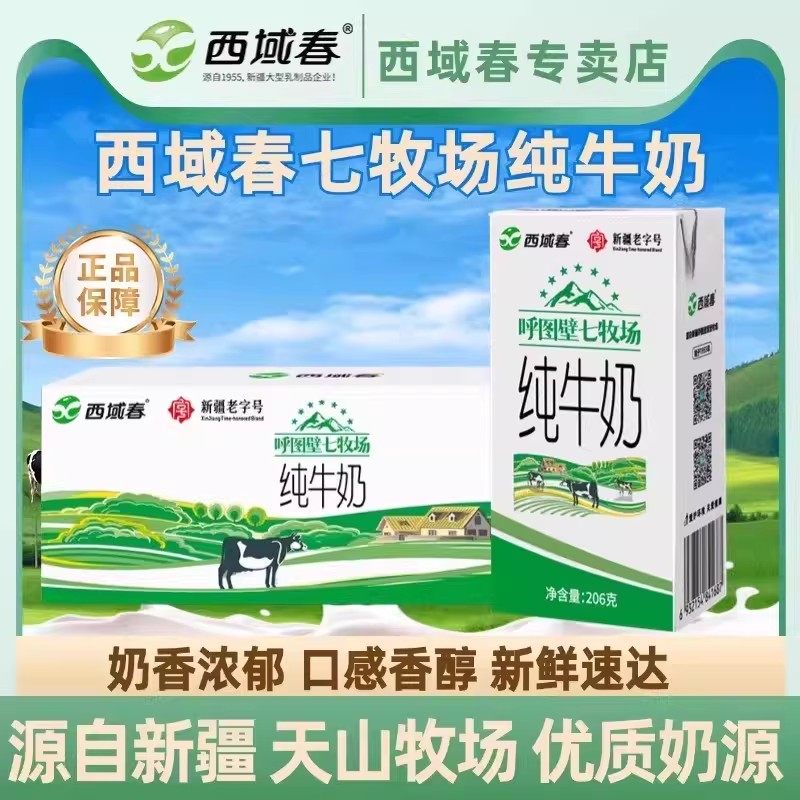 西域春七牧场纯牛奶206g*20盒整箱新疆特产专属牧场营养早餐奶,咖啡/麦片/冲饮,纯牛奶,淘宝优惠券,粉丝福利购,淘宝优惠卷