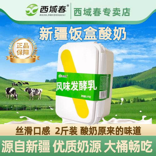 新疆牧场 正品保障 浓浓奶香2斤 饭盒装