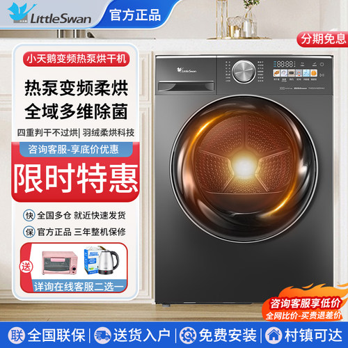 小天鹅10公斤热泵滚筒烘干机全自动变频家用干衣机除螨除潮83MAX