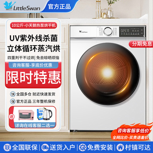 小天鹅10公斤热泵滚筒变频烘干机家用全自动护理机除螨除菌干衣机