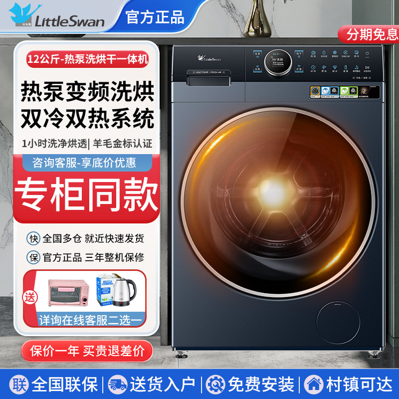 小天鹅12公斤全自动洗衣机滚筒热泵烘干机变频大容量洗烘一体K700