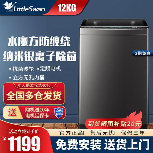 小天鹅12kg洗衣机全自动水魔方