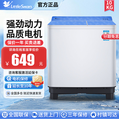 小天鹅10公斤双桶出租房洗衣机小型12KG大容量家用甩干双缸半自动