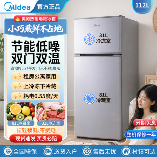 美的112升迷你小冰箱家用小型节能双门宿舍租房一人办公室电冰箱