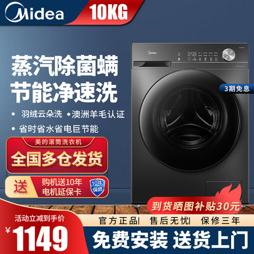 美的10KG滚筒洗衣机全自动家用大容量蒸汽除菌静音节能净速洗V36T