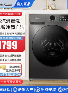 小天鹅12公斤洗脱烘一体家用滚筒洗衣机全自动大容量TG120V098WDT