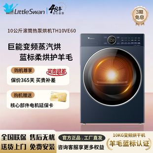 小天鹅10公斤热泵式烘干机变频柔烘家用高温烘干滚筒全自动干衣机