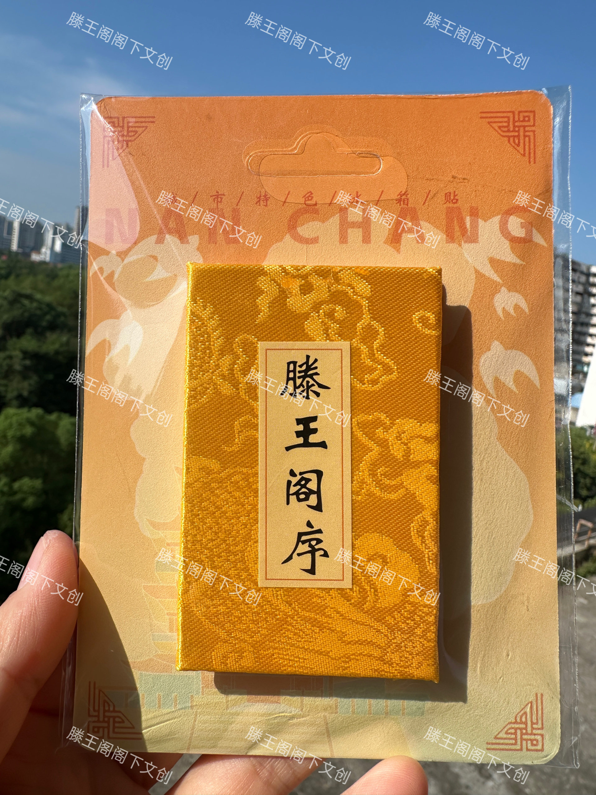 南昌滕王阁序全篇冰箱贴已盖章翻页冰箱贴旅游景点文创