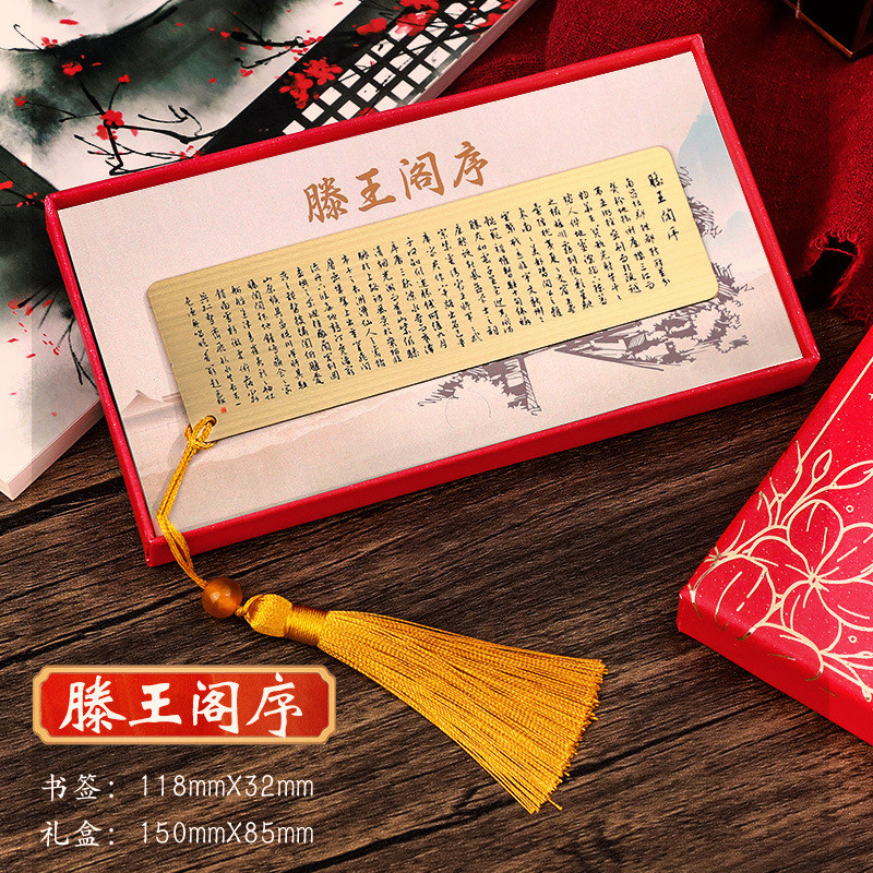 南昌礼物滕王阁序书签金属书签礼盒包装滕王阁纪念品（部分内容）